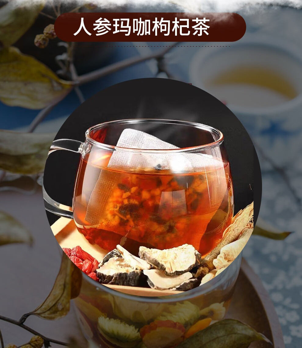 北京同仁堂 人参玛咖枸杞茶黄精山药五宝茶八宝茶养生茶叶茶包【图片