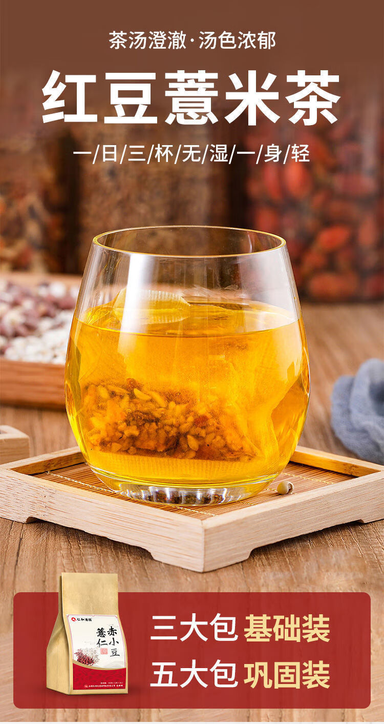 【仁和】红豆薏米茶茶气重体内气茶养生胖 买五发十(家庭共享装)【图