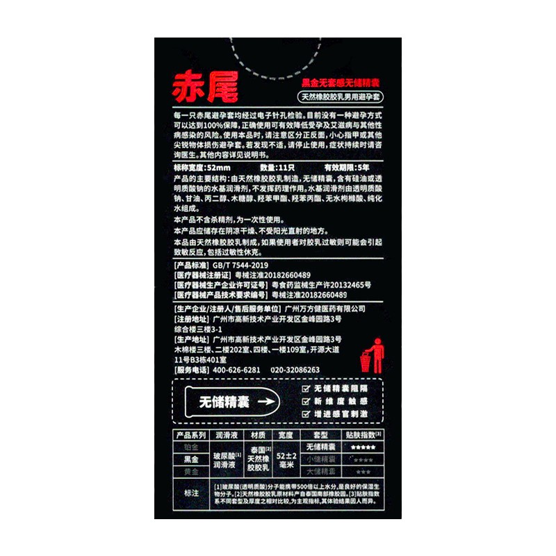 赤尾避孕套黑金倍润无储11支1盒装