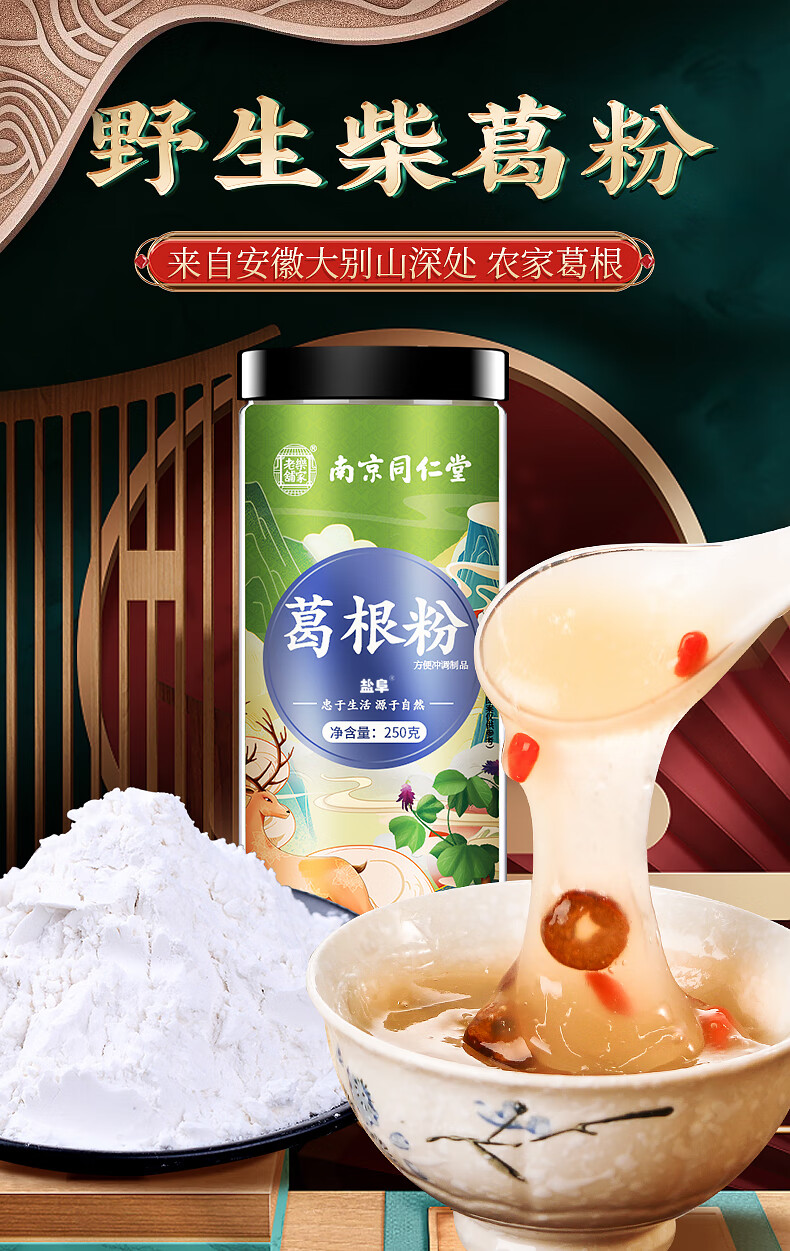 葛根粉250g 野生葛根粉 盐阜纯正天然柴葛粉 五谷杂粮营养禅食代餐粉