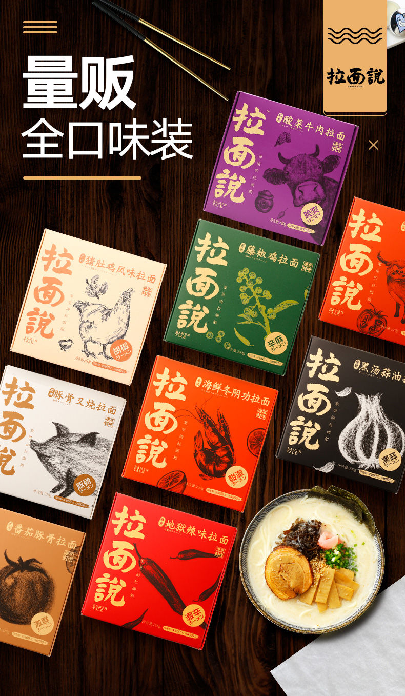 拉面说番茄日式豚骨拉面日本叉烧风味面条方便面批发速食囤货8盒