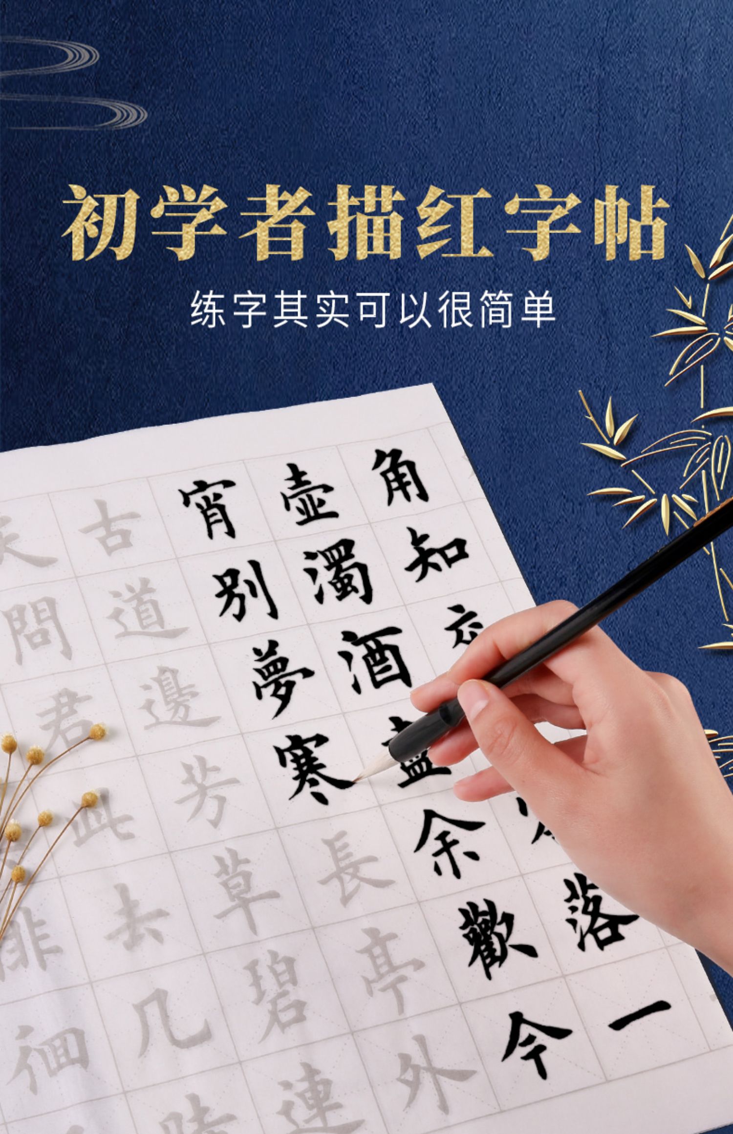 中楷毛笔字帖入门临摹宣纸欧楷兰亭序陋室铭描红初学者书法字帖套装