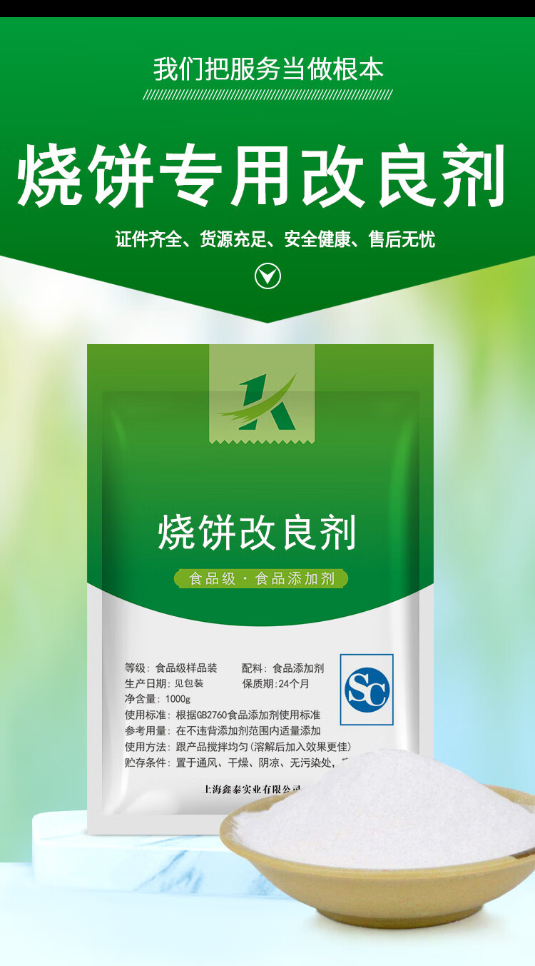 味私情烧饼改良剂保软凉了不发硬保湿烤饼馅饼黄金饼专用柔软彭松剂