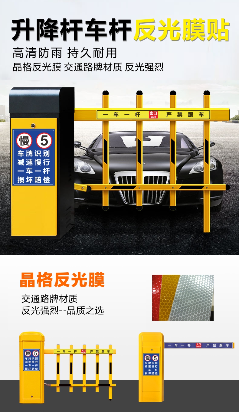 棉柔洁一车一杆标识牌道闸杆标志牌请勿跟车提示贴大门进出入口车辆
