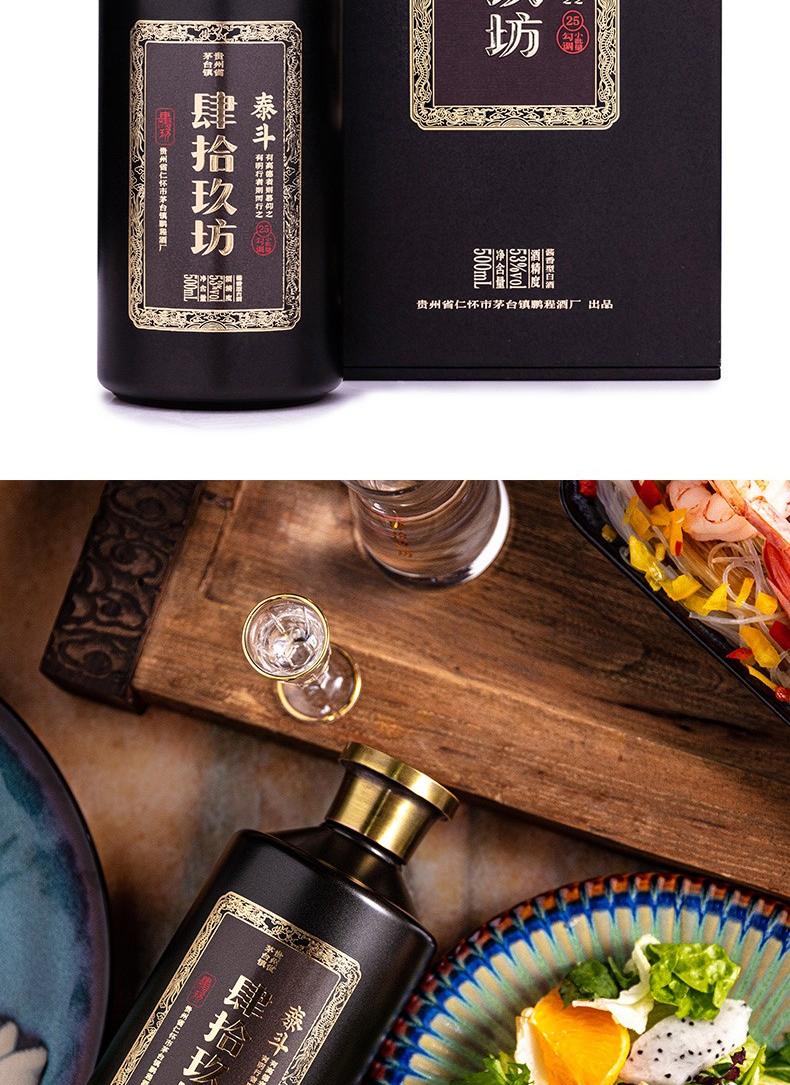 肆拾玖坊泰斗25酱香型白酒贵州茅台镇企业送礼商务招待高端宴请53度