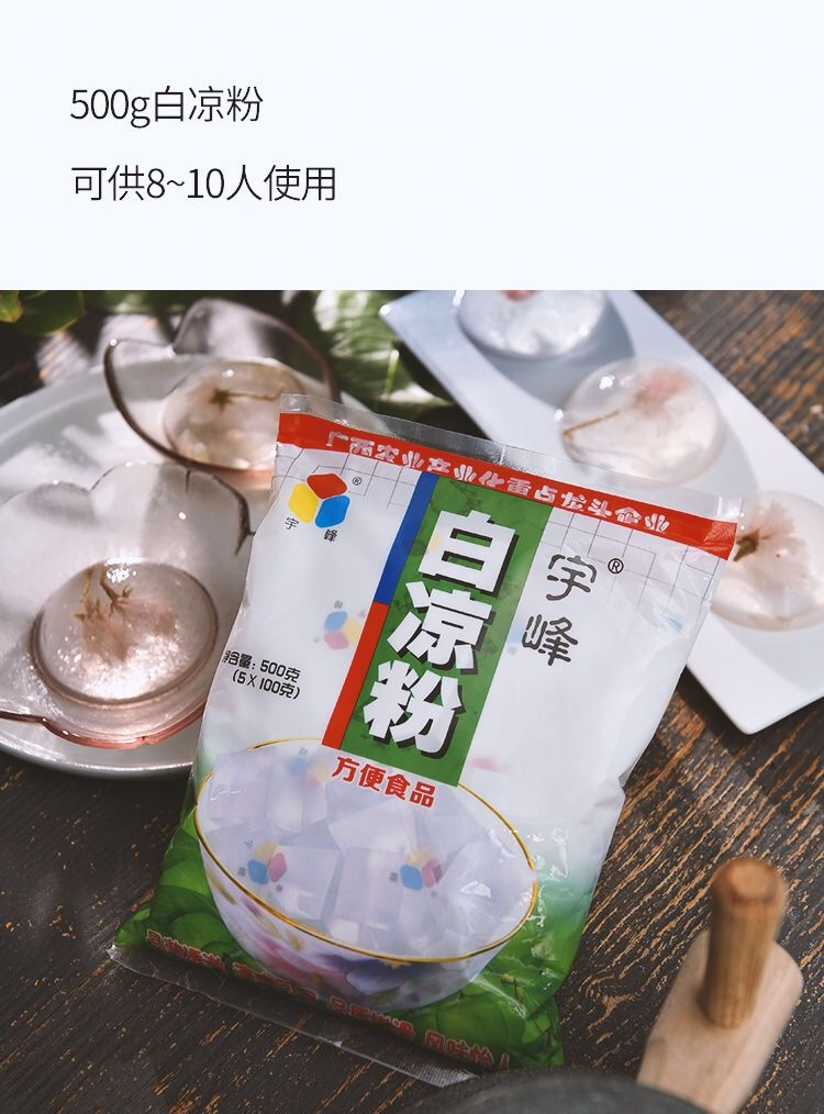 宇峰白凉粉下架图片