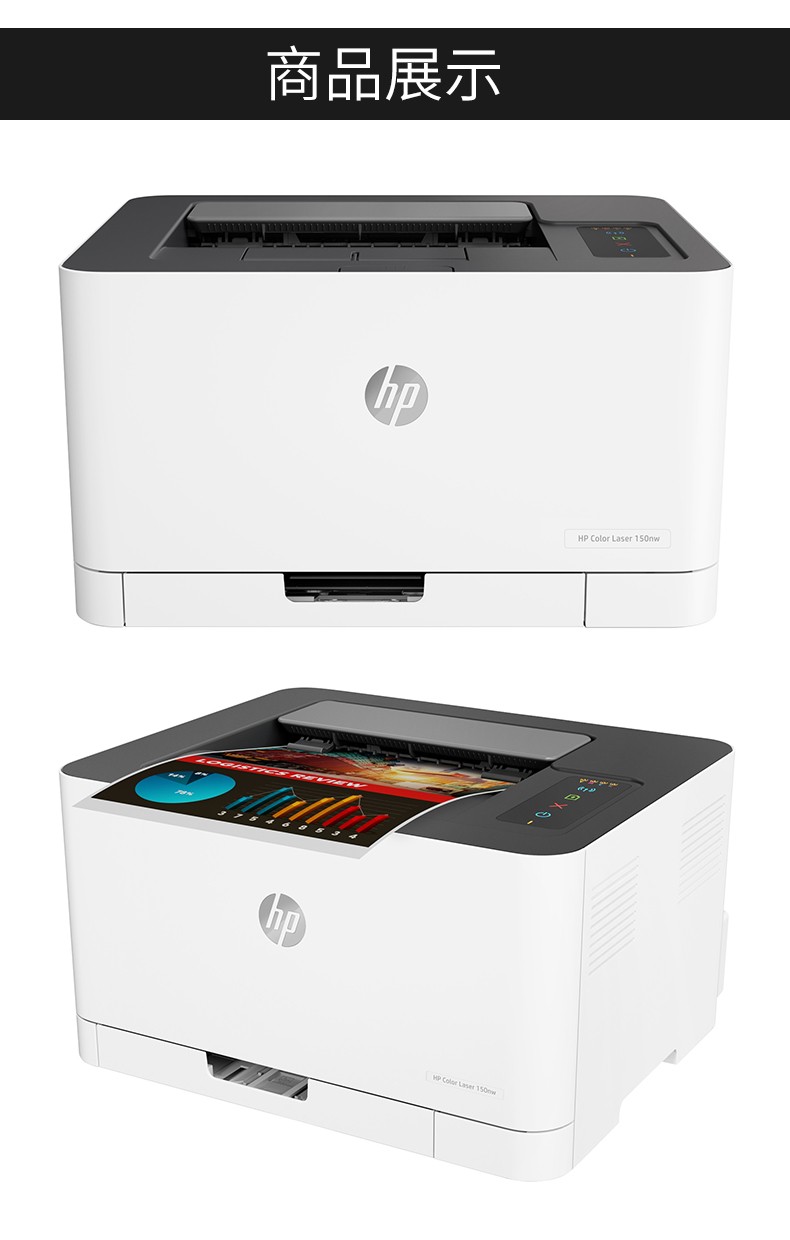 惠普hp彩色激光打印机家用办公居家商务小型商务迷你a4宽幅150nw无线