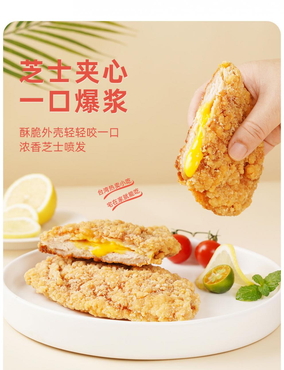 台港重芝士爆浆鸡排可拉丝1.