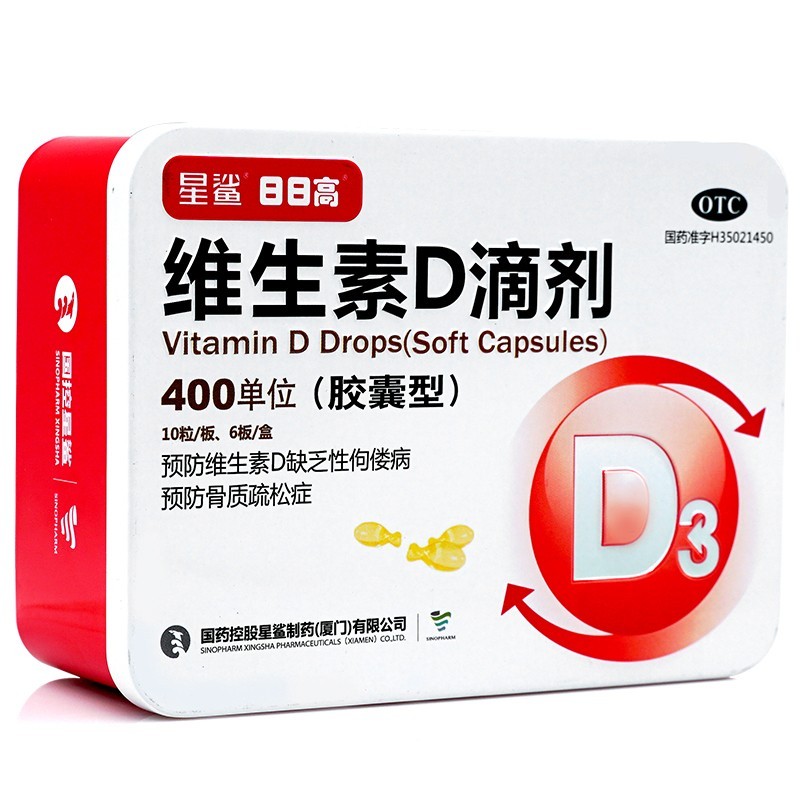 两盒0运费星鲨维生素d3滴剂胶囊型补钙婴儿童孕妇otc鱼肝油1盒本品1盒