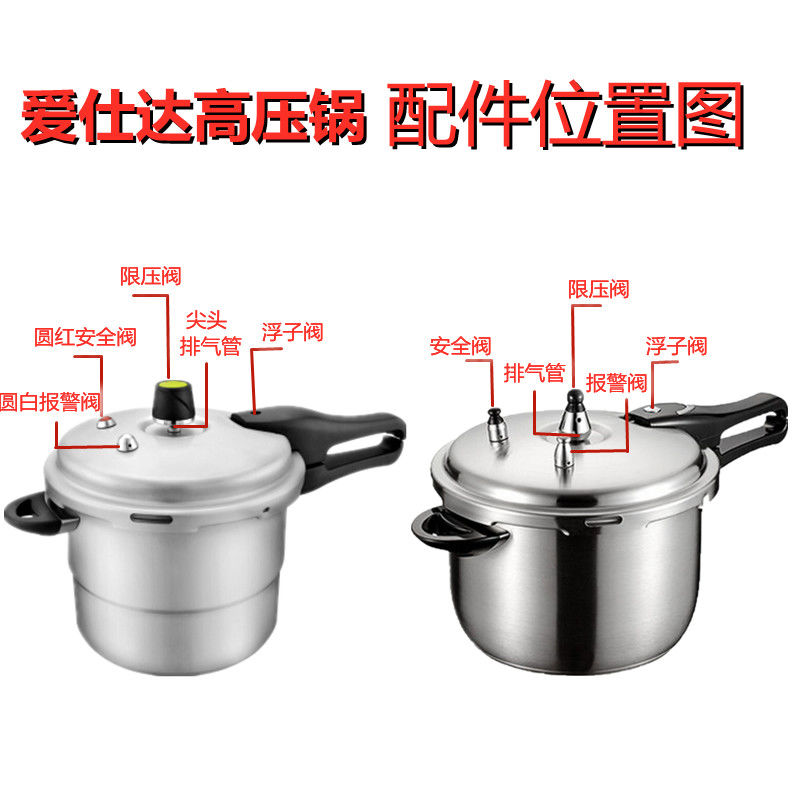 适配爱仕·达高压锅配件限压阀安全阀浮子阀铝/不锈钢压力锅原装配件
