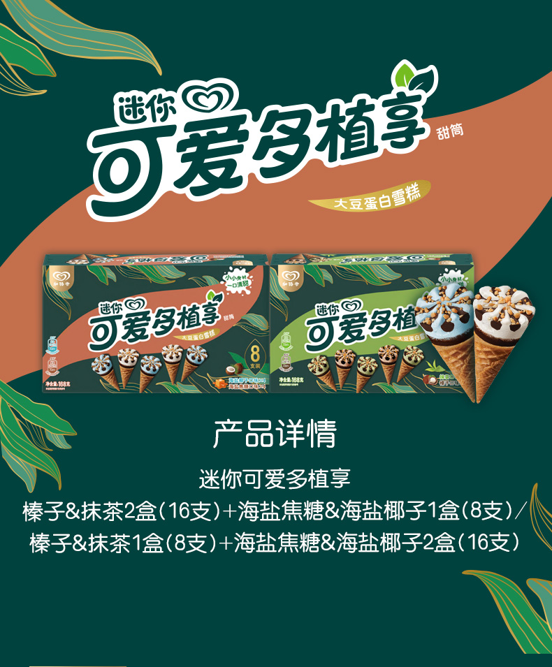 迷你可爱多冰淇淋甜筒24支抹茶椰子雪糕冰激凌棒棒海盐焦糖海盐椰子8