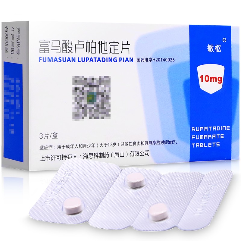 敏枢 富马酸卢帕他定片 10mg*3片 用于成年人和青少年(12岁以上)过敏