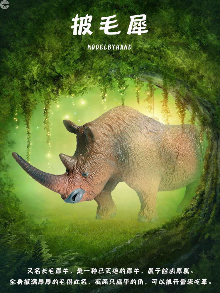 儿童玩具远古时代生物长毛犀牛仿真动物特惠装披毛犀剑齿虎美洲拟狮