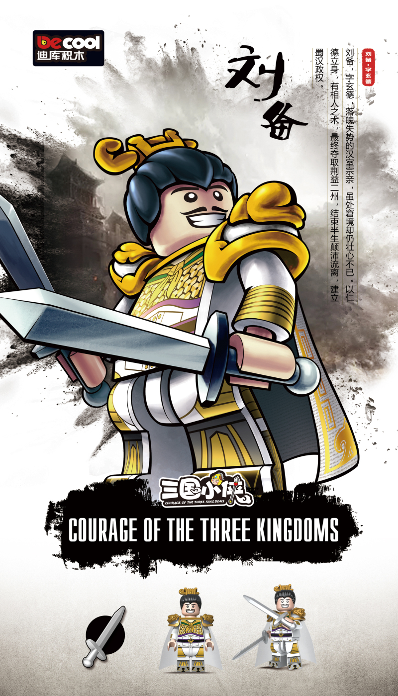 乐高lego迪库三国小侠国风人仔关羽刘备张飞赵云吕布国潮拼装积木早教