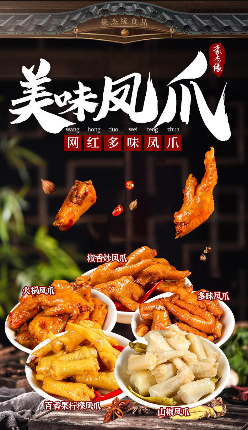 柠檬凤爪500g山椒凤爪椒香多味鸡爪网红零食休闲小吃即食百香果柠檬