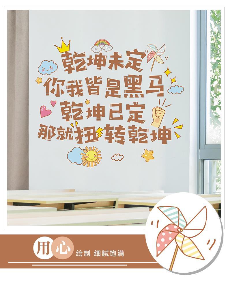创意励志标语纸班级文化墙教室布置学校墙面装饰墙纸宿舍贴画扭转乾坤