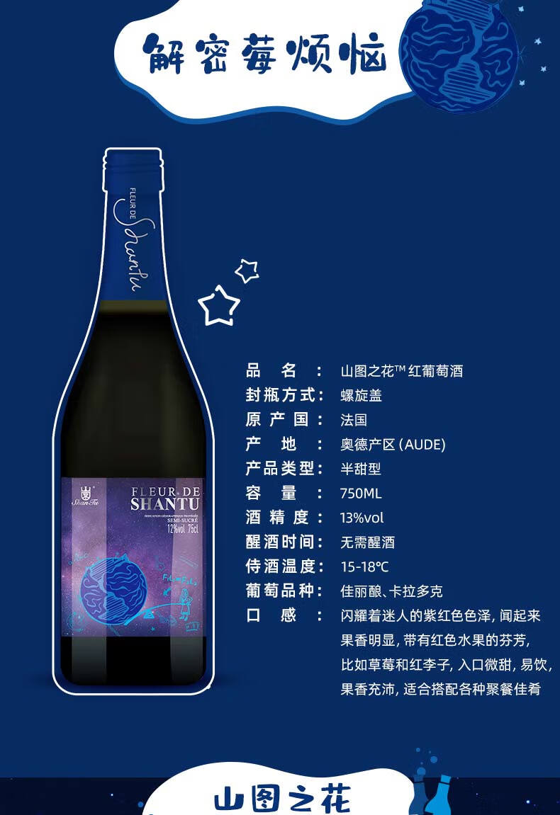 山图shantu山图之花红葡萄酒