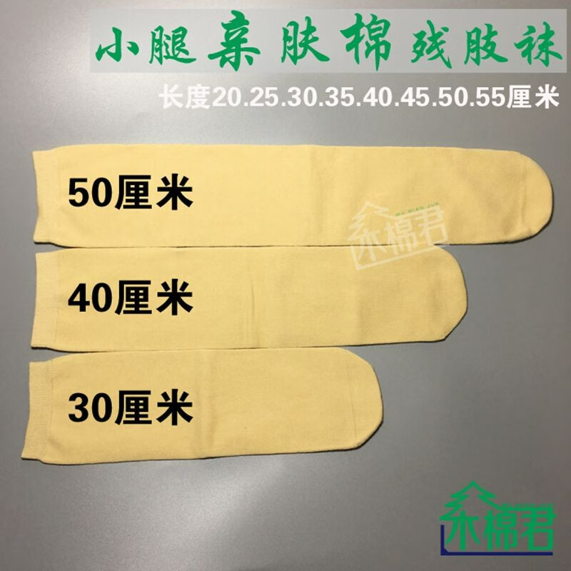 10只木棉君四季通用小腿纯棉残肢袜子棉义肢假肢截肢袜残疾人袜套小腿