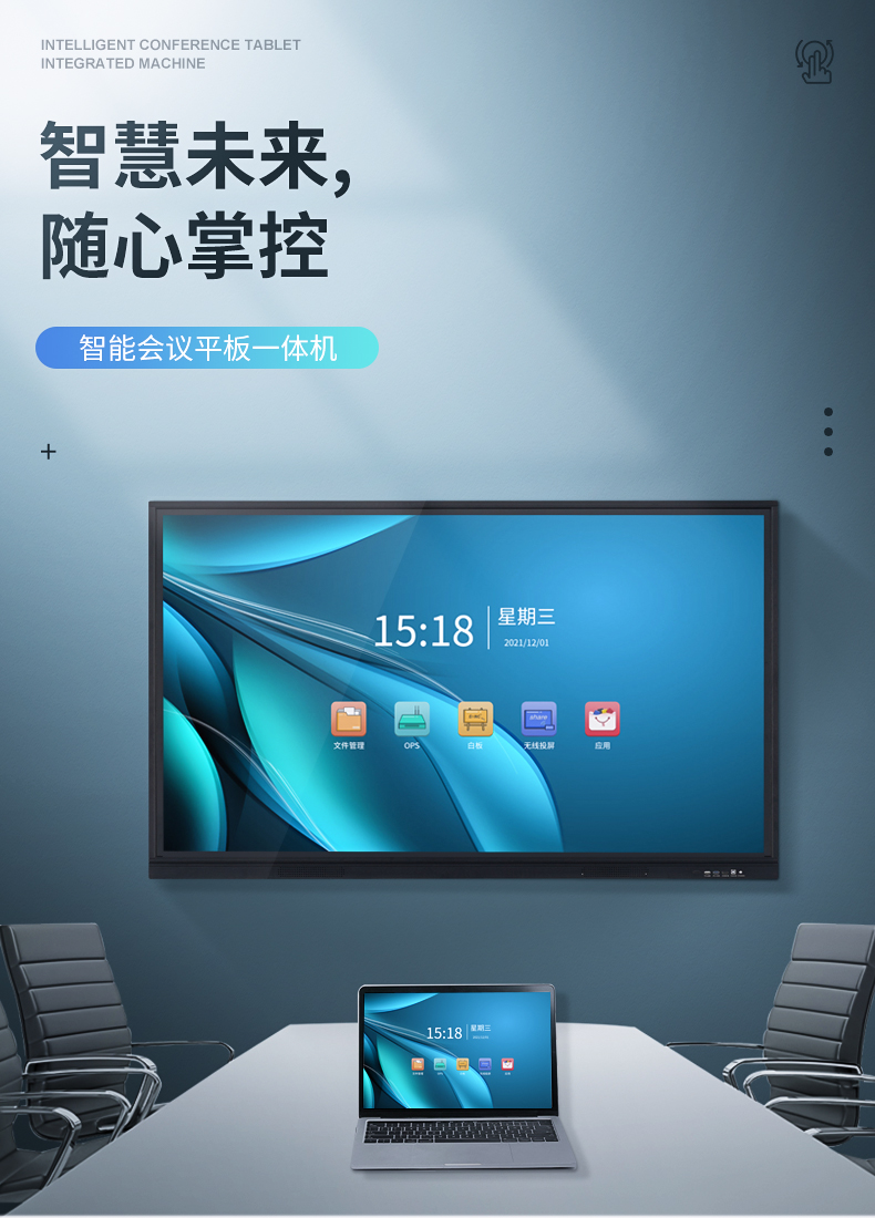 平板一体机吋智能多媒体电子白板显示器交互式触摸屏远程视频电视投屏