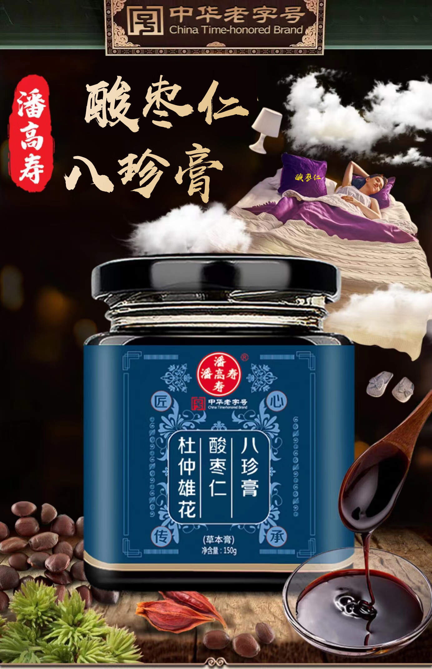 酸枣仁膏八珍膏百合茯苓膏酸枣仁旗舰店超值酸枣仁膏拍2瓶实发3瓶