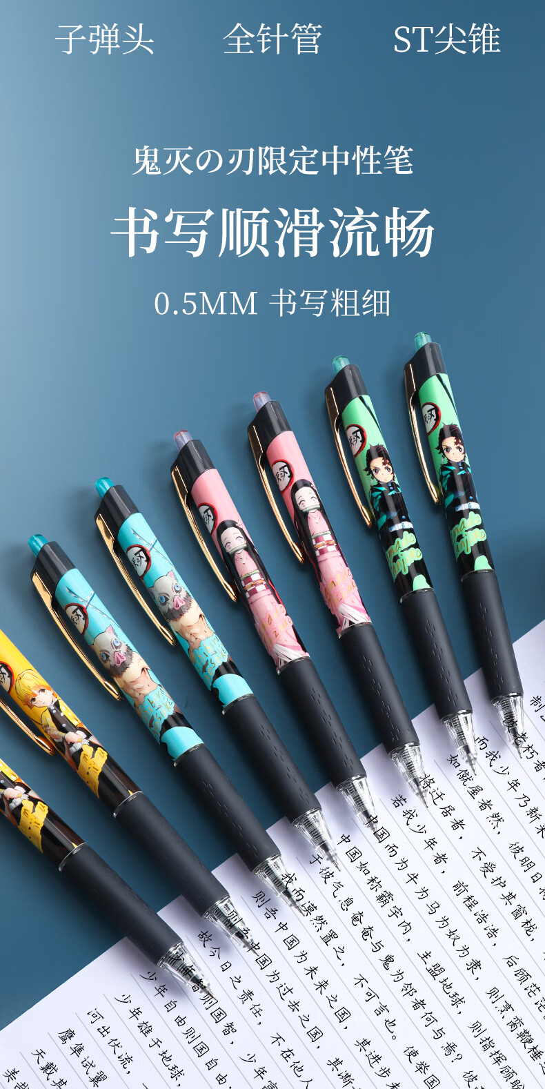 晨光 鬼灭之刃联名限定中性笔按动水笔0.