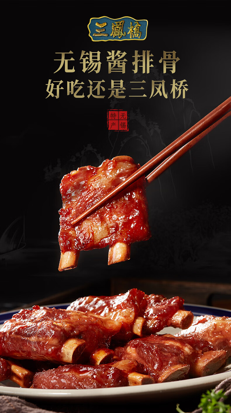 年货礼盒熟食过年送礼三凤桥酱排骨卤味熟食红烧排骨佐餐肉类零食小吃