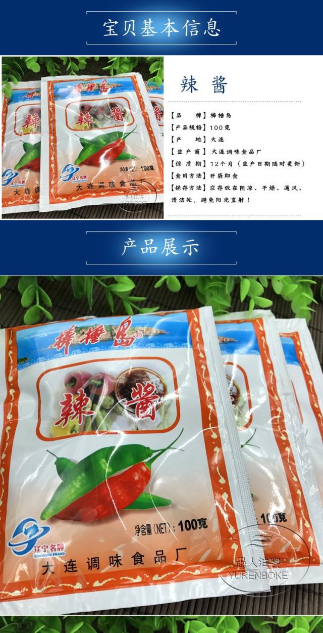 大连特产棒槌岛棒棰岛辣酱100g袋装调味烧烤酱火锅蘸料蒜蓉辣酱 100g