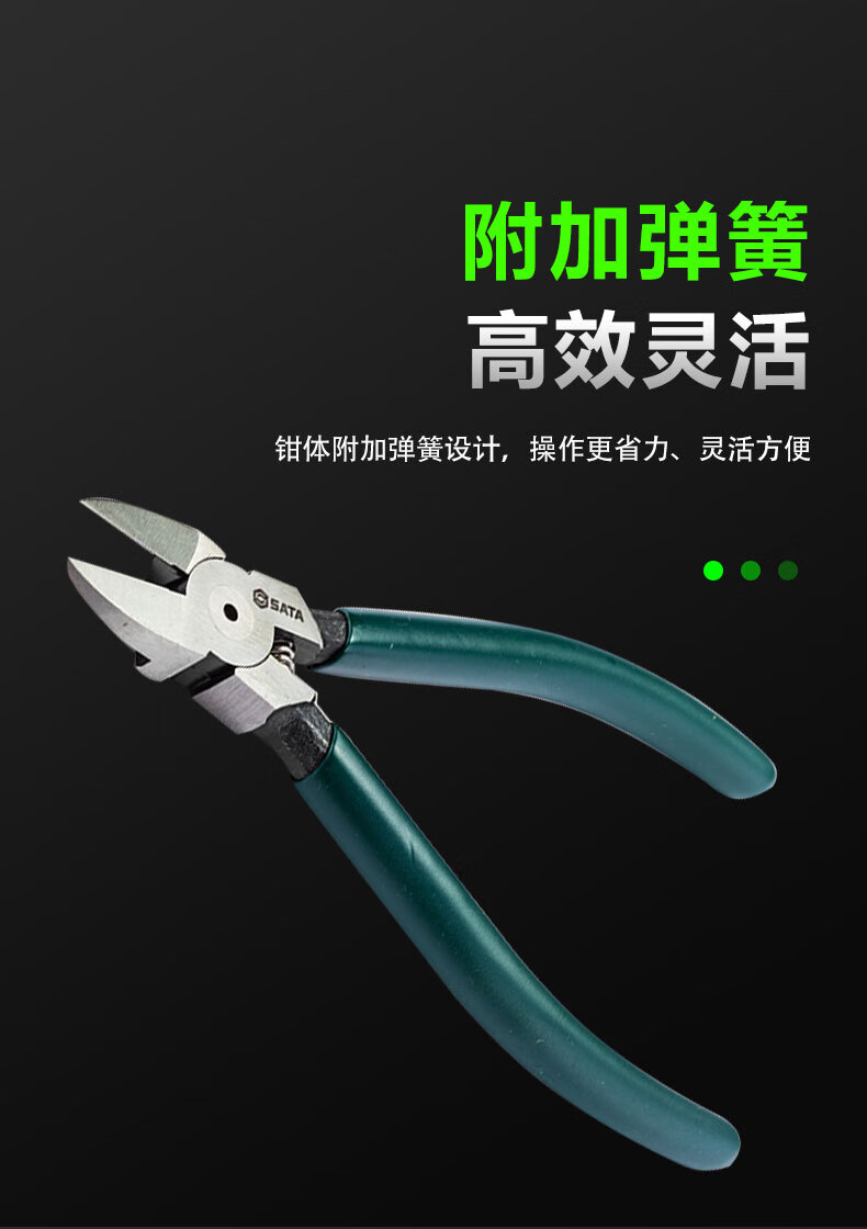 世达sata塑料水口钳567电工剪刀钳定制7064170643塑料水口钳570641