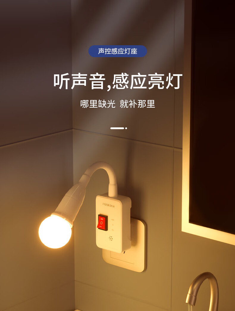 lieve小米mi华为通用led声控灯楼道家用走廊卧室灯220v智能声控灯座
