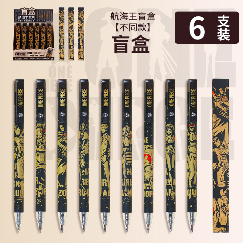 5航海王系列通缉令中性笔按动黑金路飞动漫文具套装学生用签字 【海贼