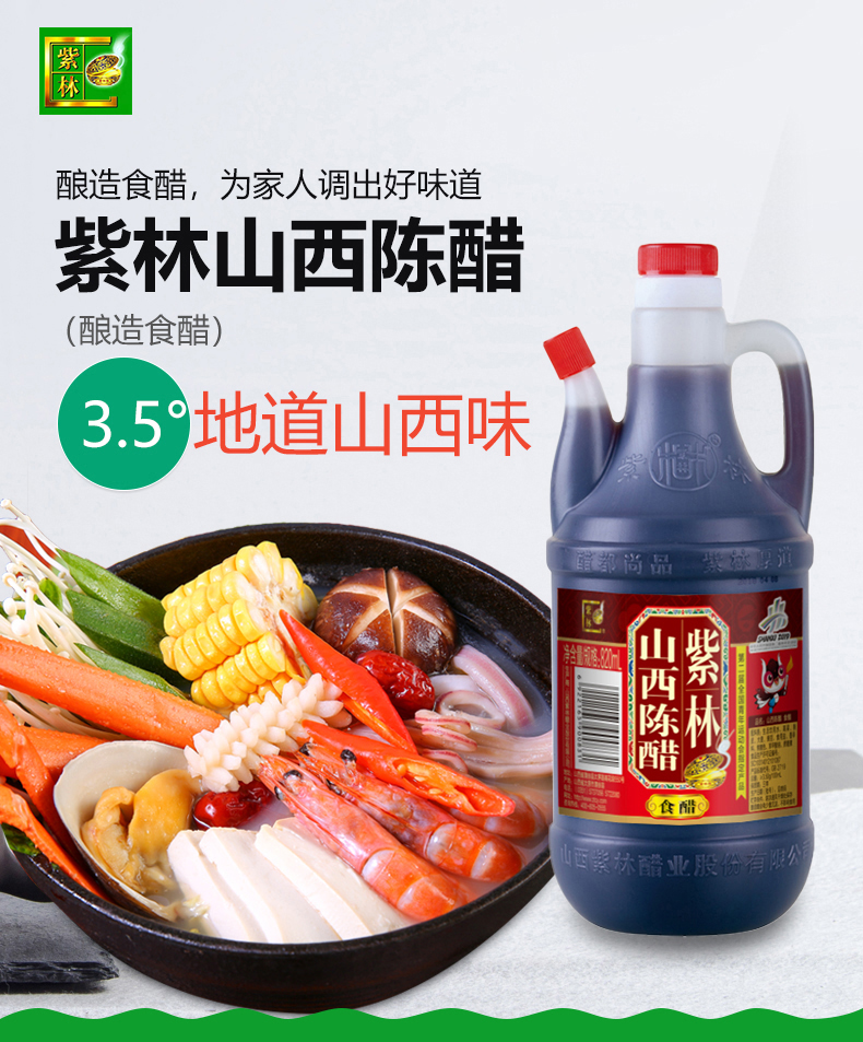 紫林老陈醋山西陈醋调味品纯粮酿造食醋煲汤炒菜凉拌饺子火锅蘸料35度