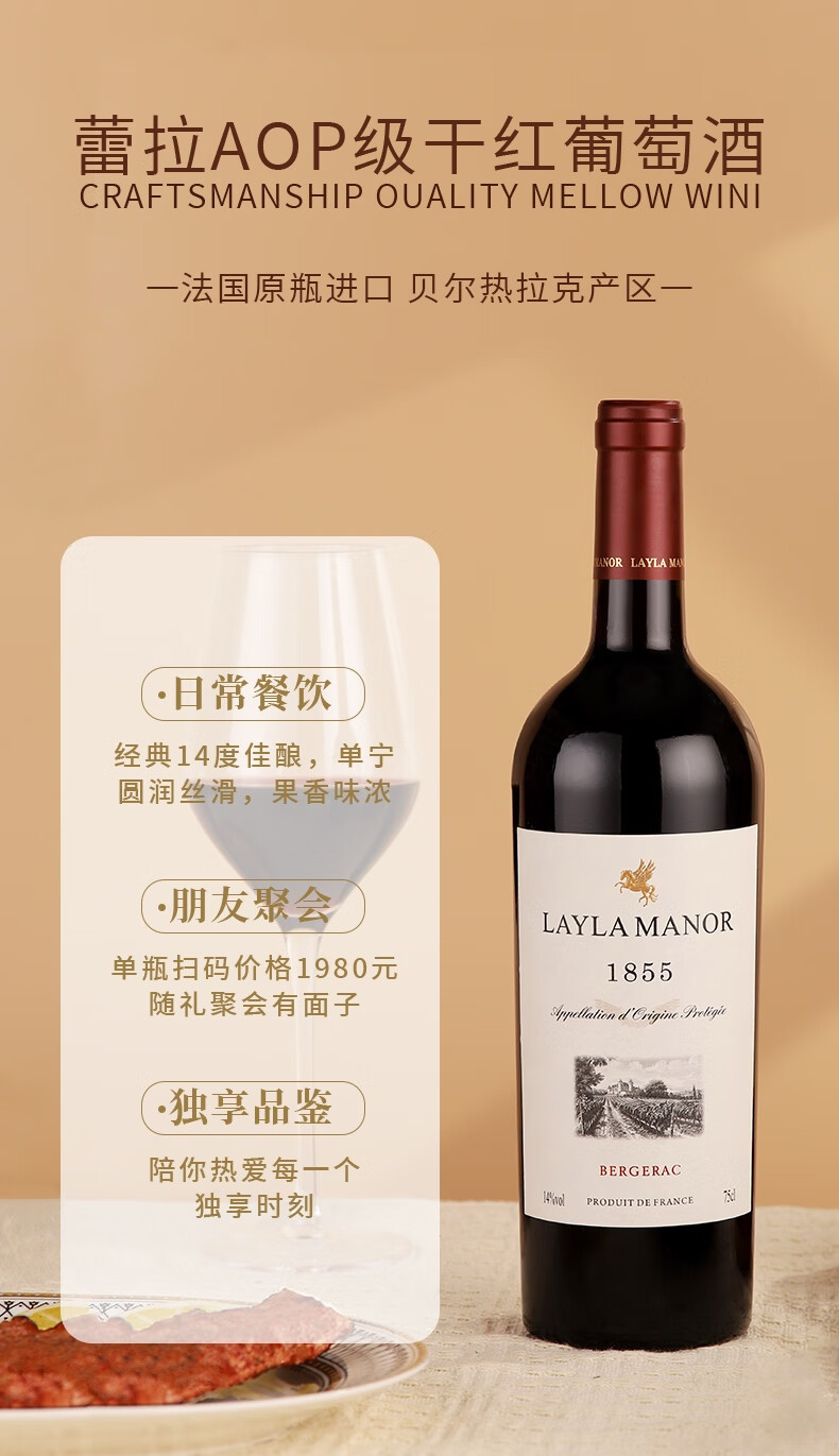 蕾拉【法国LAYLA MANOR】进红葡萄酒礼盒750ml6支装整箱口红酒14度干红葡萄酒 礼盒750ml整箱6支装详情图片1