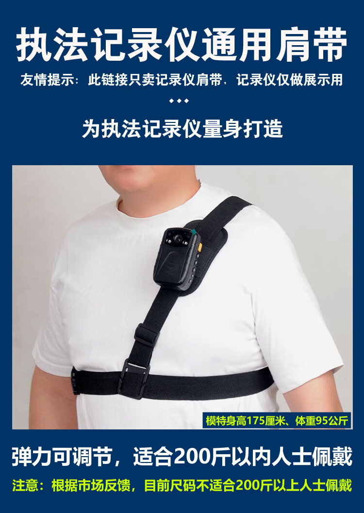 适用于执法记录仪可调节肩带随身对讲机挂背带绑带胸前佩戴固定带配件