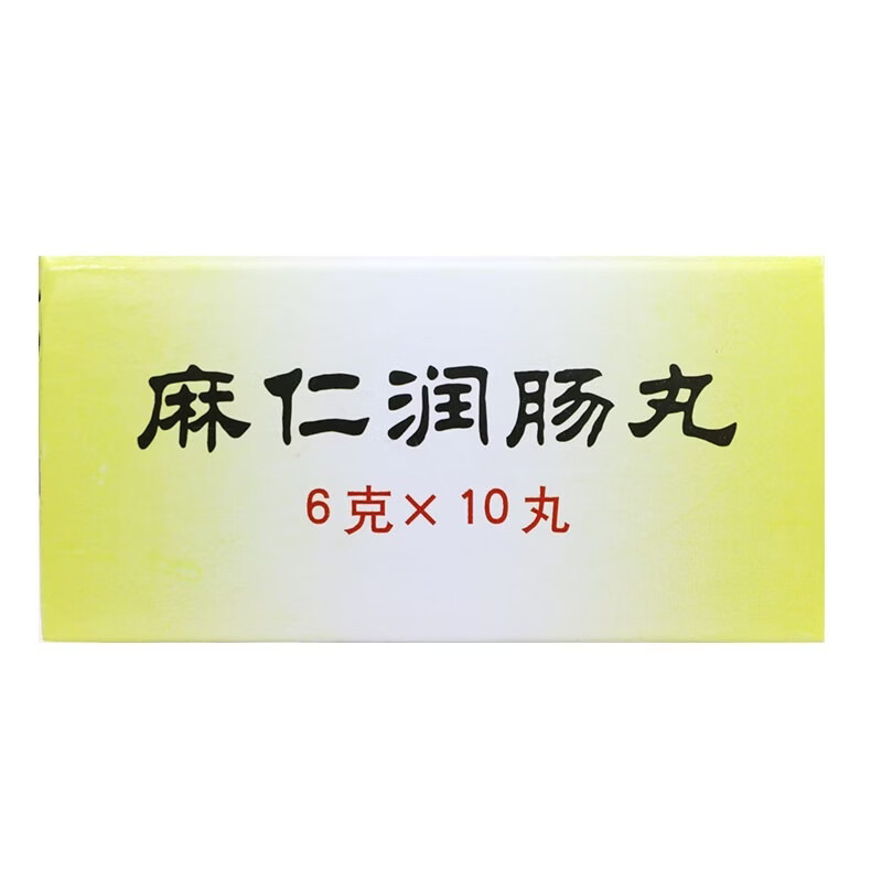 同仁堂 麻仁润肠丸6g*10丸 肠通便 肠胃积热胸腹胀满大便秘结 1盒