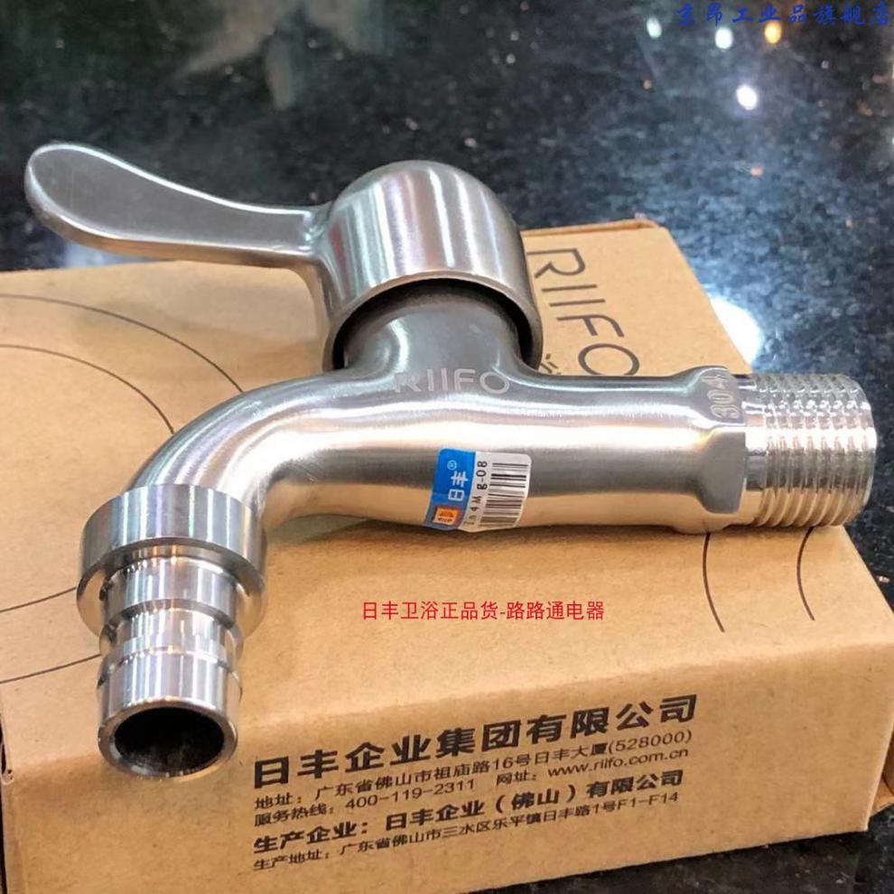 可开专普票日丰304不锈钢洗衣机水龙头单冷4分小水嘴水龙头水笼头rf