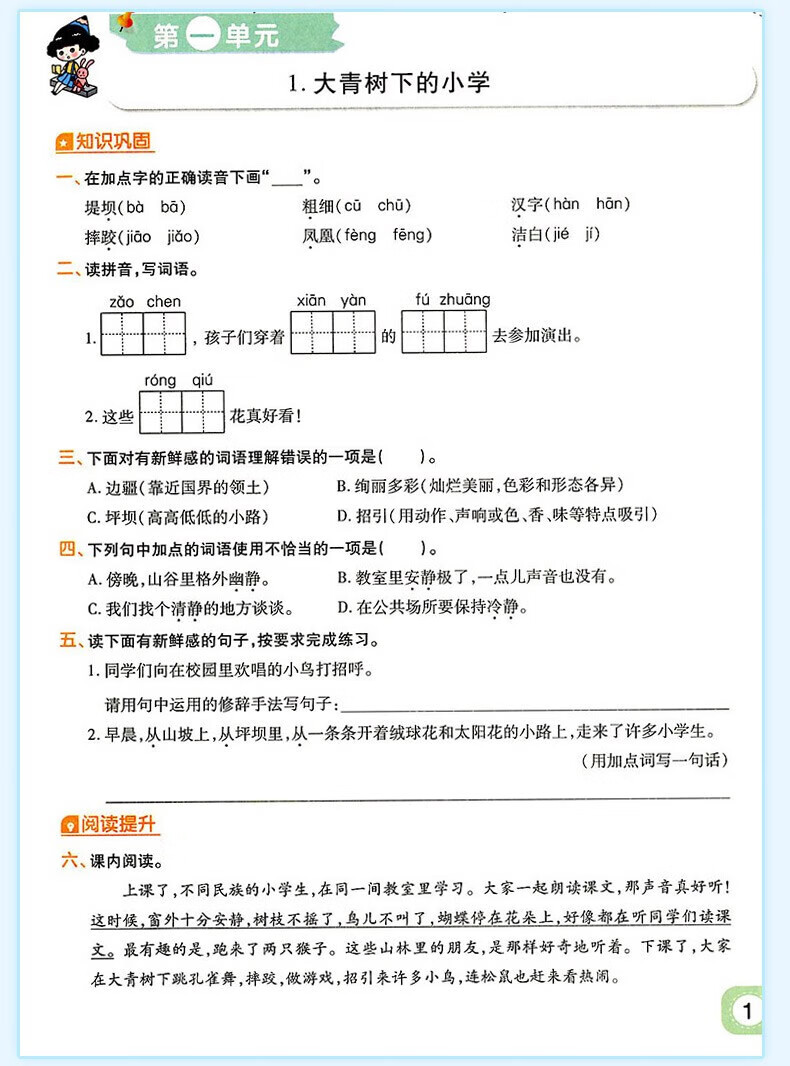 黄冈同步练三年级上册下册语文数学英语同步下册教材练习训练人教版北师大版苏教版小学生单元同步专项训练练习册教材辅导作业本 3年级下册科学【教科版】详情图片25