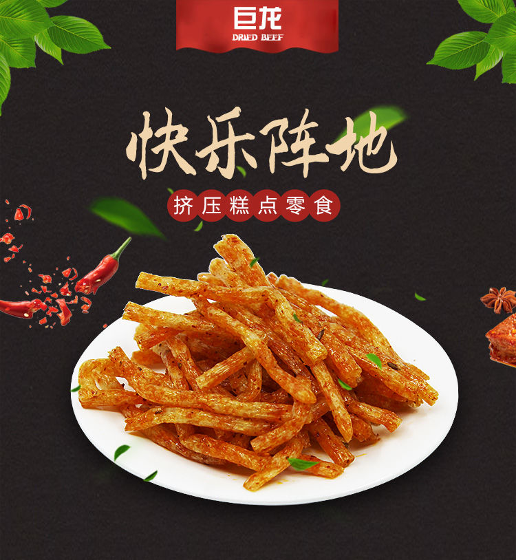 湖南特产巨龙快乐阵地辣条麻辣丝5包麻辣面筋休闲小吃零食批发10包22g