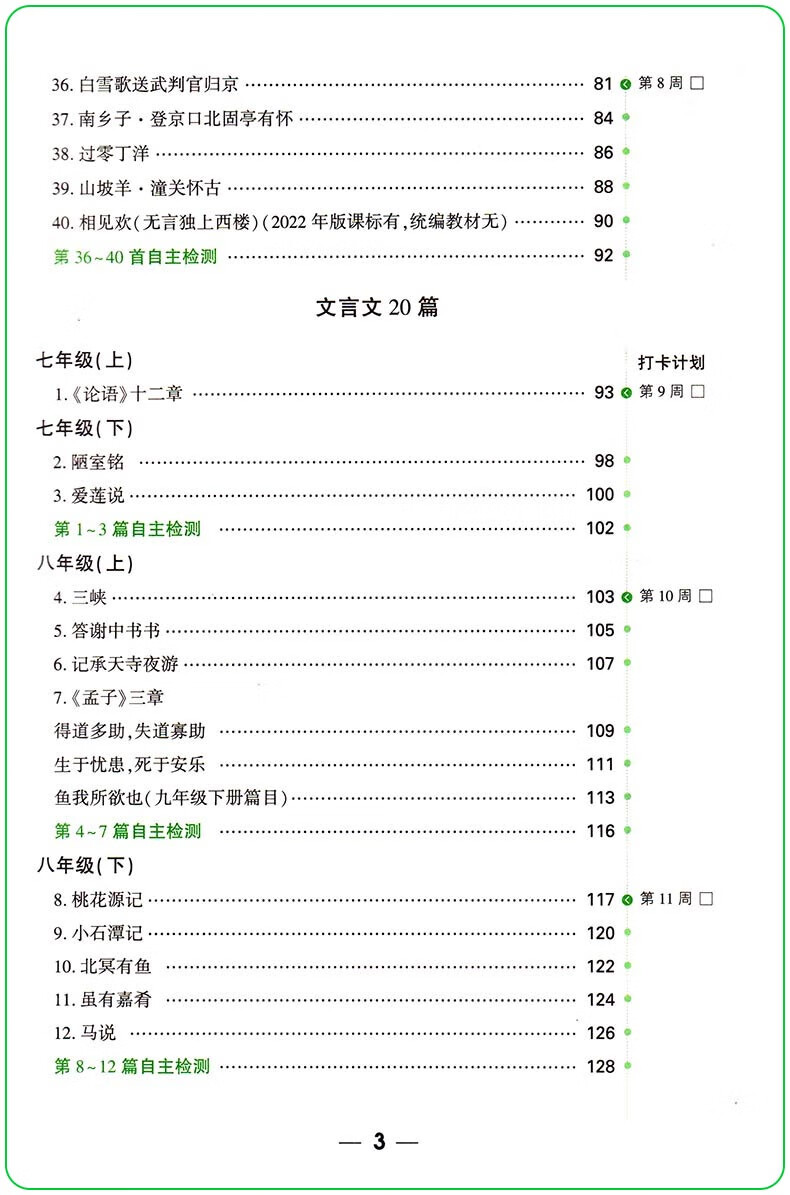 2025版万唯中考古诗文60篇第4版诗文4版通用年级60篇初中语文古诗词文言文七八九年级通用 古诗文60篇（第4版）详情图片4