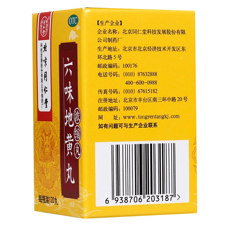 锁阳固精丸六味地黄丸腰膝酥软遗精早泄治疗中药30天疗程装6盒锁阳