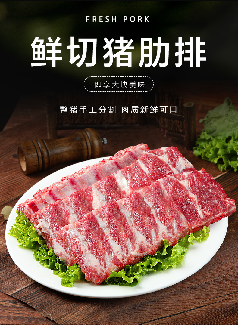 猪肉肋板图片图片