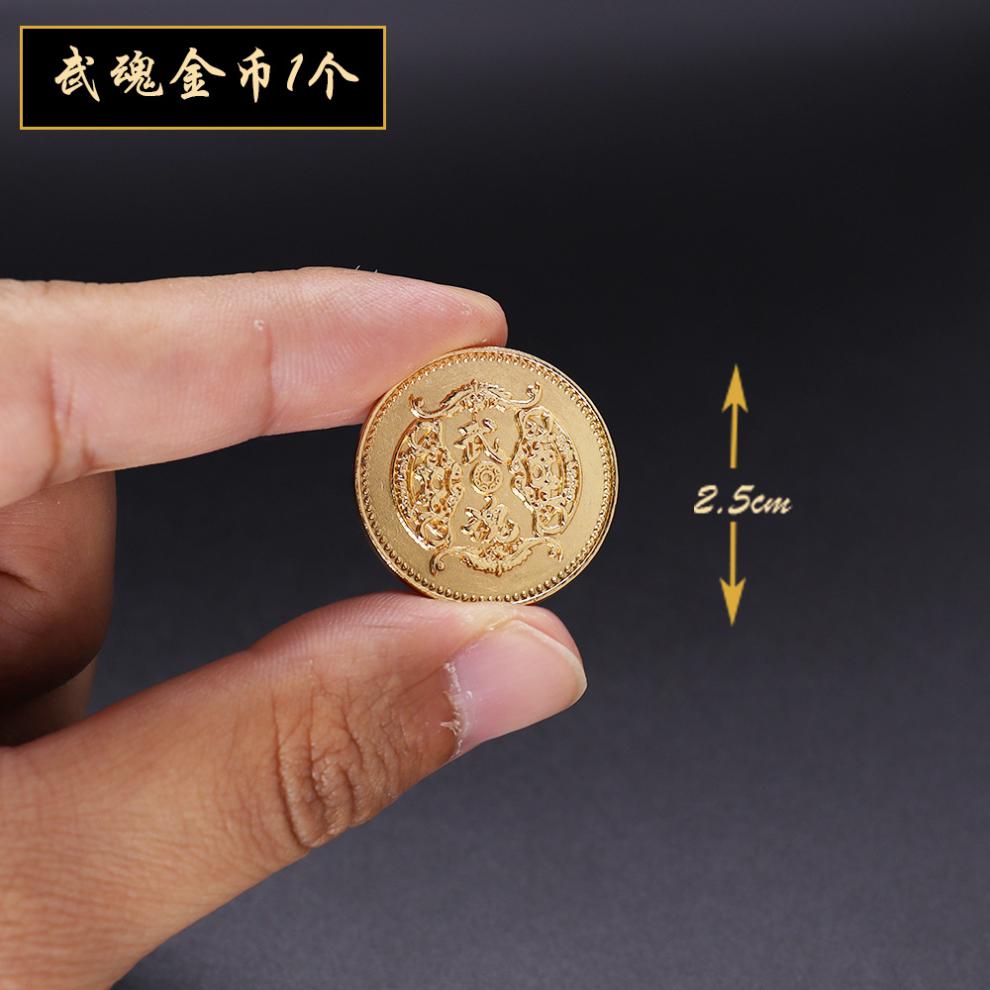 斗罗大陆武魂币金魂币银魂币铜魂币珍藏版一袋15个18个合金模型 武魂