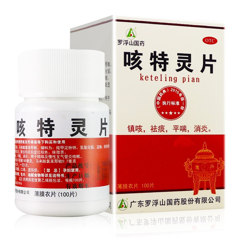 罗浮山咳特灵片100片镇咳祛痰平喘消炎用于哮喘及慢性支气管炎咳嗽1盒