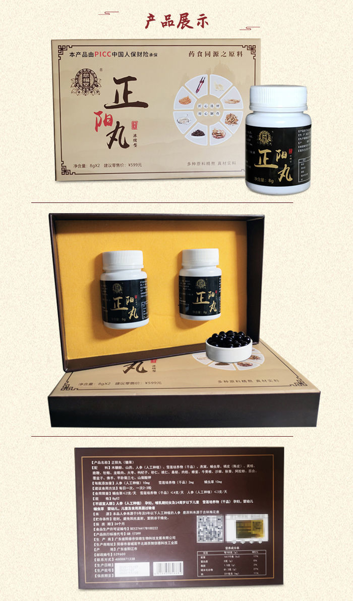 伟博正阳丸浓缩人参黄精枸杞玛咖牡蛎鹿鞭片滋补调理男