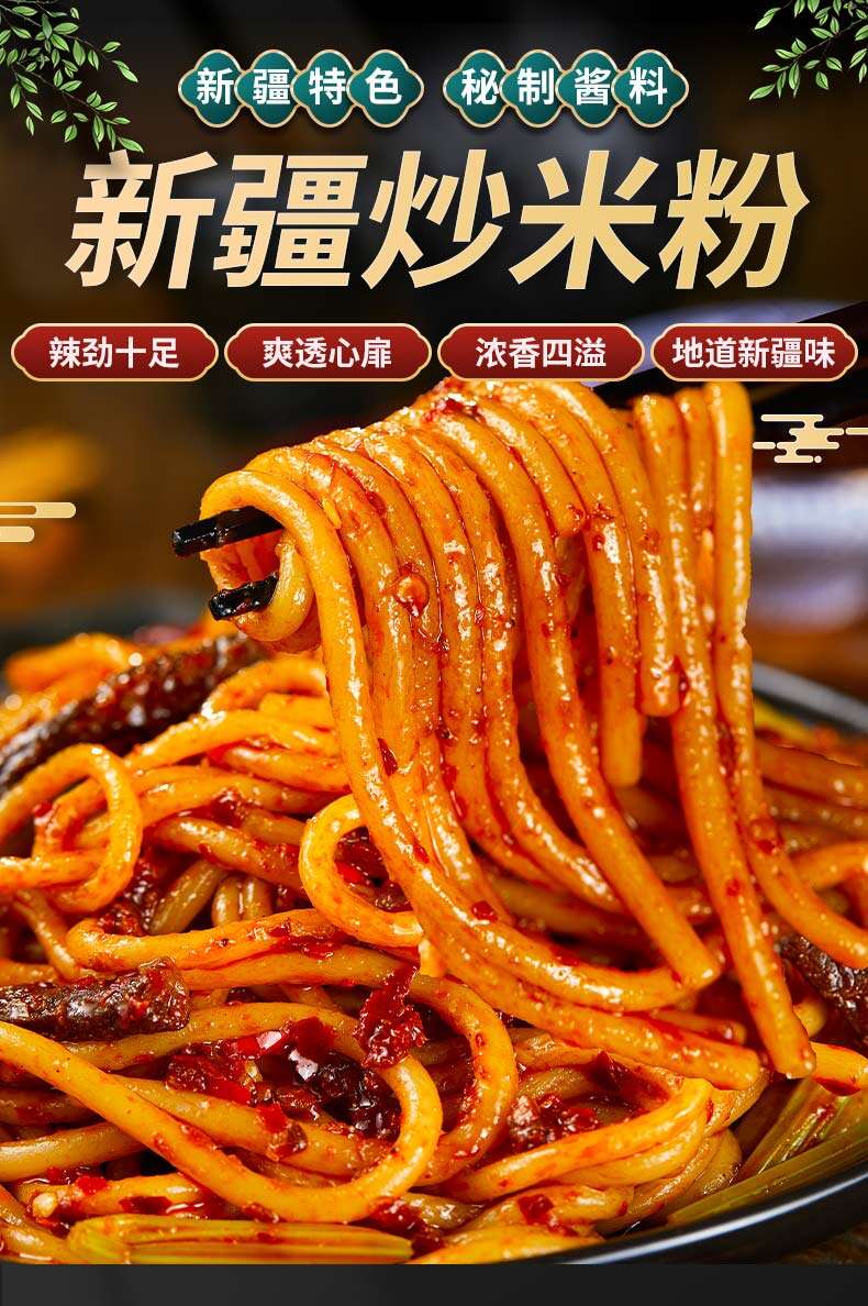 新疆炒米粉正宗爆辣网红干拌粗粉专用酱方便袋装速食特产小吃美食七街