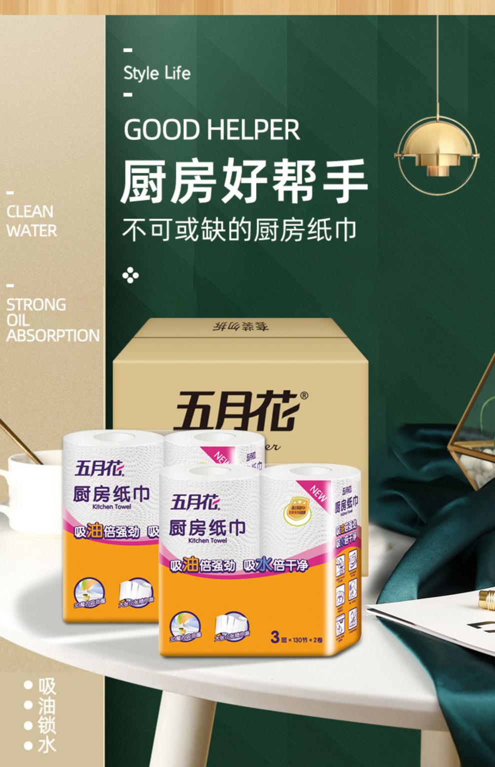 促销捡漏五月花厨房纸巾4提装12卷五月花品擦手纸整箱厨房纸巾批发吸