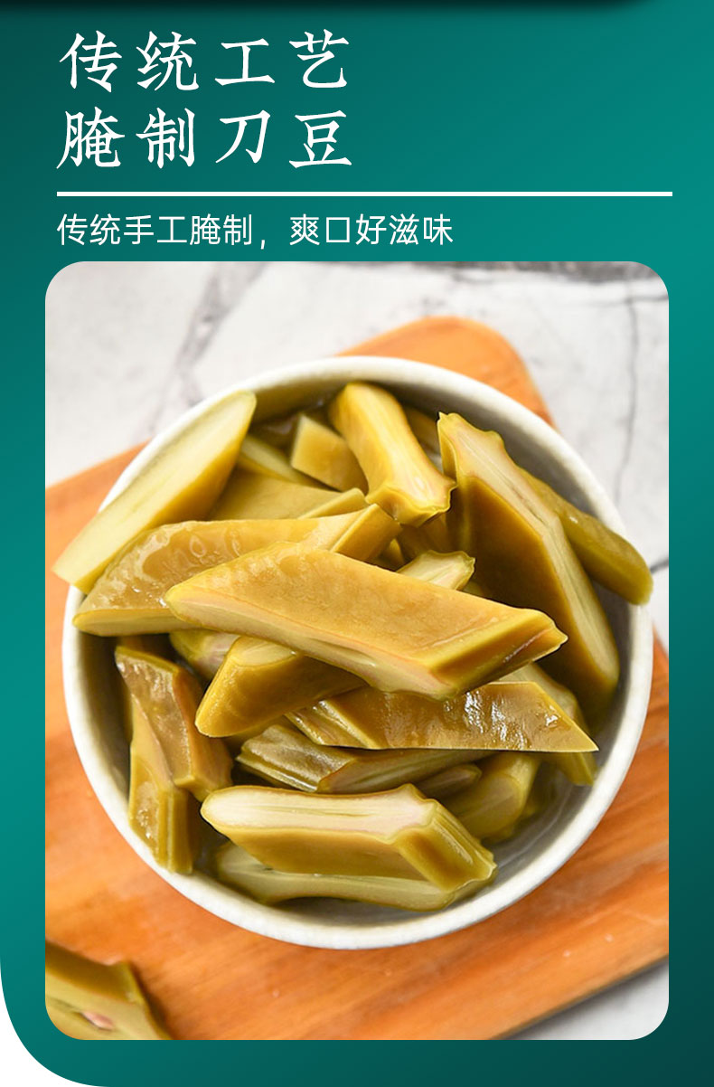 泡酸刀豆酸 发记甜酸刀豆900g单瓶装 城隍酸料酸野广西酸嘢腌制水果