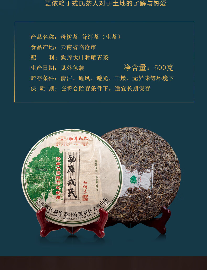 中期茶勐库戎氏2013年母树茶普洱茶生茶饼500克