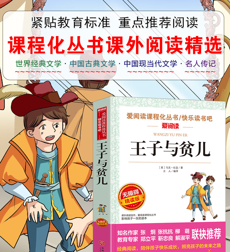 《王子与贫儿正版马克吐温著 中小学生课外阅读书籍三四五六年级课外