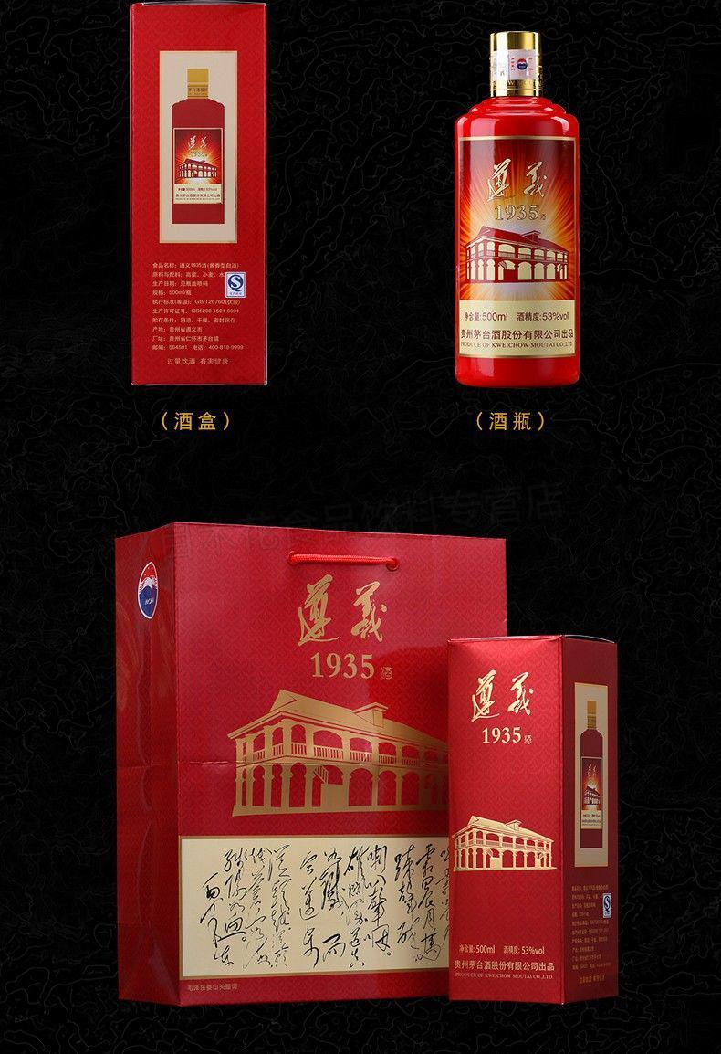新日期遵义1935贵州酱香型白酒53度送礼收藏酒水批发500ml1瓶装