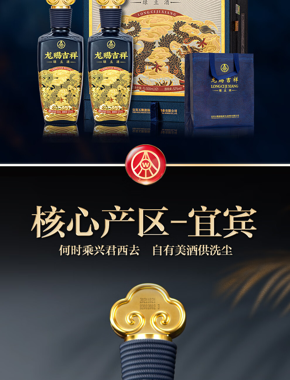 五粮液仙林生态酒业出品 龙年纪念酒 52度送礼收藏500mL2瓶龙赐吉祥 收藏送礼 52度 500mL 2瓶 礼盒装详情图片7